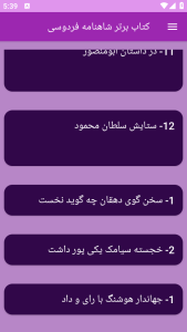 اسکرین شات 2 برنامه شاهنامه فردوسی (حماسه ها)