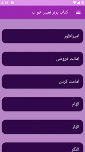 اسکرین شات 7 برنامه تعبیر خواب (علوم پیامبران و امامان)