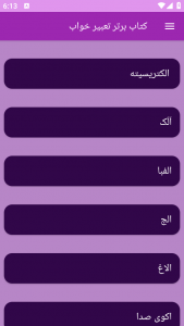 اسکرین شات 8 برنامه تعبیر خواب (علوم پیامبران و امامان)