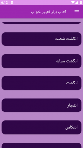 اسکرین شات 1 برنامه تعبیر خواب (علوم پیامبران و امامان)