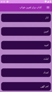 اسکرین شات 11 برنامه تعبیر خواب (علوم پیامبران و امامان)