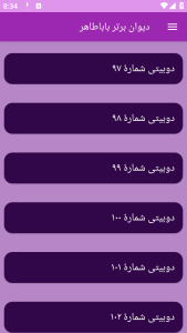 اسکرین شات 6 برنامه دیوان شعر باباطاهر