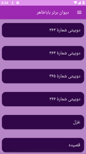 اسکرین شات 4 برنامه دیوان شعر باباطاهر