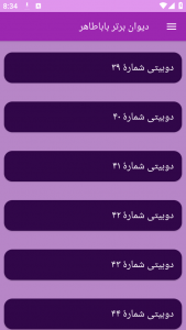 اسکرین شات 8 برنامه دیوان شعر باباطاهر