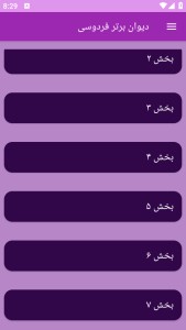 اسکرین شات 7 برنامه دیوان شعر فردوسی