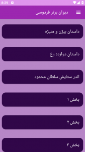 اسکرین شات 10 برنامه دیوان شعر فردوسی