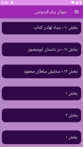 اسکرین شات 5 برنامه دیوان شعر فردوسی