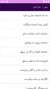 اسکرین شات 3 برنامه دیوان شعر فردوسی