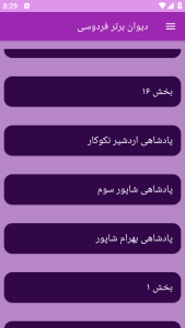 اسکرین شات 2 برنامه دیوان شعر فردوسی