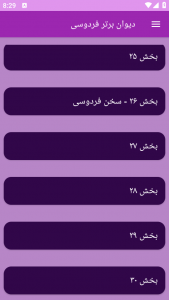 اسکرین شات 11 برنامه دیوان شعر فردوسی