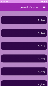 اسکرین شات 8 برنامه دیوان شعر فردوسی