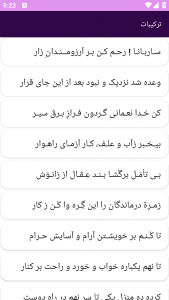اسکرین شات 3 برنامه دیوان شعر مولانا خالد نقشبندی