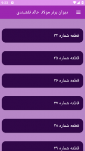 اسکرین شات 8 برنامه دیوان شعر مولانا خالد نقشبندی
