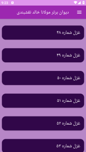 اسکرین شات 7 برنامه دیوان شعر مولانا خالد نقشبندی