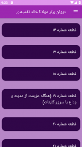 اسکرین شات 9 برنامه دیوان شعر مولانا خالد نقشبندی