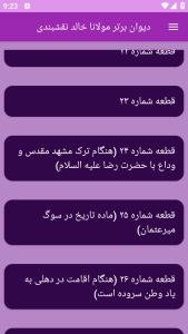 اسکرین شات 11 برنامه دیوان شعر مولانا خالد نقشبندی