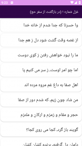 اسکرین شات 2 برنامه دیوان شعر مولانا خالد نقشبندی