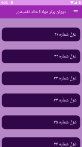 اسکرین شات 5 برنامه دیوان شعر مولانا خالد نقشبندی