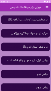 اسکرین شات 10 برنامه دیوان شعر مولانا خالد نقشبندی