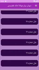 اسکرین شات 4 برنامه دیوان شعر مولانا خالد نقشبندی