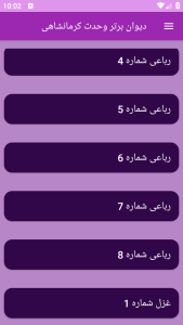 اسکرین شات 5 برنامه دیوان شعر وحدت کرمانشاهی