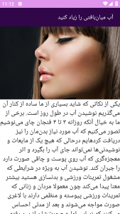 اسکرین شات 10 برنامه نوین آموزش چاق شدن گونه و صورت