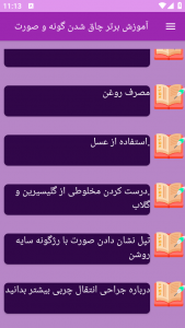 اسکرین شات 7 برنامه نوین آموزش چاق شدن گونه و صورت