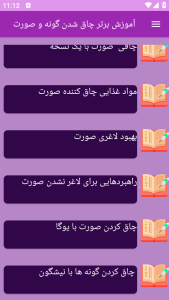 اسکرین شات 2 برنامه نوین آموزش چاق شدن گونه و صورت