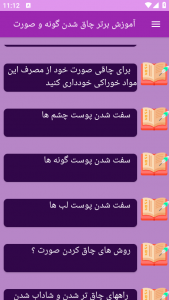 اسکرین شات 6 برنامه نوین آموزش چاق شدن گونه و صورت