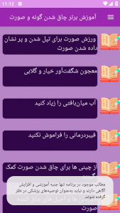 اسکرین شات 3 برنامه نوین آموزش چاق شدن گونه و صورت