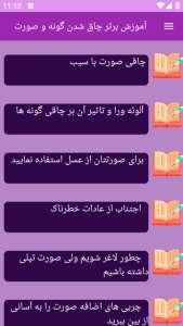 اسکرین شات 8 برنامه نوین آموزش چاق شدن گونه و صورت