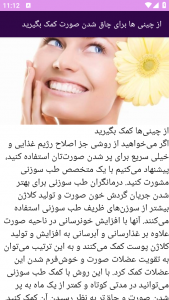 اسکرین شات 9 برنامه نوین آموزش چاق شدن گونه و صورت