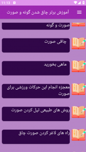 اسکرین شات 4 برنامه نوین آموزش چاق شدن گونه و صورت