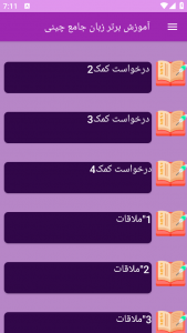 اسکرین شات 6 برنامه نوین آموزش زبان چینی