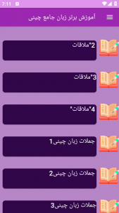 اسکرین شات 5 برنامه نوین آموزش زبان چینی