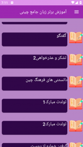 اسکرین شات 4 برنامه نوین آموزش زبان چینی