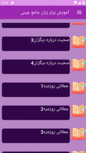 اسکرین شات 1 برنامه نوین آموزش زبان چینی