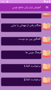 اسکرین شات 2 برنامه نوین آموزش زبان چینی