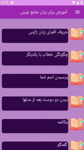 اسکرین شات 3 برنامه نوین آموزش زبان چینی