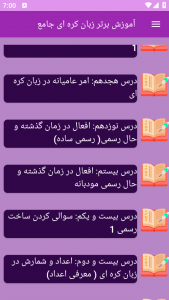 اسکرین شات 6 برنامه نوین آموزش زبان کره