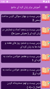 اسکرین شات 8 برنامه نوین آموزش زبان کره