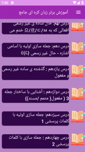 اسکرین شات 7 برنامه نوین آموزش زبان کره