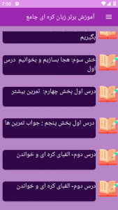 اسکرین شات 3 برنامه نوین آموزش زبان کره