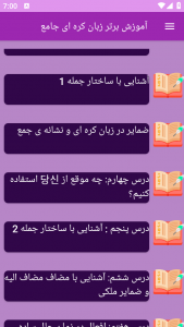اسکرین شات 5 برنامه نوین آموزش زبان کره