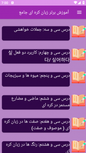 اسکرین شات 1 برنامه نوین آموزش زبان کره