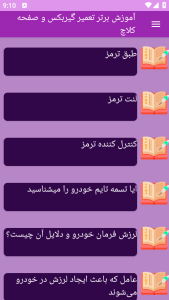 اسکرین شات 3 برنامه برتر آموزش تعمیر گیربکس صفحه کلاچ