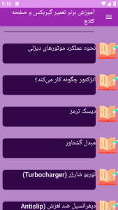 اسکرین شات 6 برنامه برتر آموزش تعمیر گیربکس صفحه کلاچ