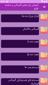 اسکرین شات 7 برنامه برتر آموزش تعمیر گیربکس صفحه کلاچ