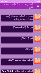 اسکرین شات 11 برنامه برتر آموزش تعمیر گیربکس صفحه کلاچ