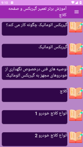 اسکرین شات 8 برنامه برتر آموزش تعمیر گیربکس صفحه کلاچ